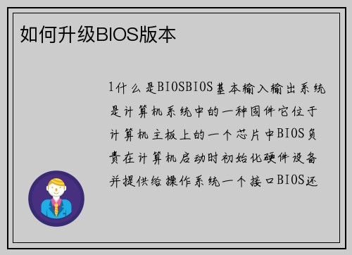 如何升级BIOS版本