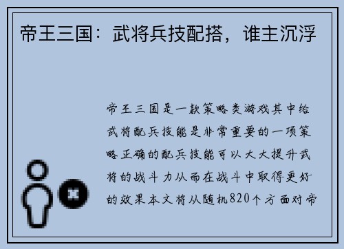 帝王三国：武将兵技配搭，谁主沉浮