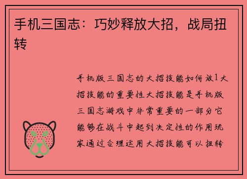 手机三国志：巧妙释放大招，战局扭转