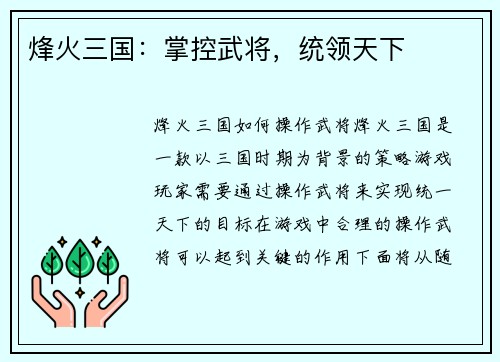 烽火三国：掌控武将，统领天下