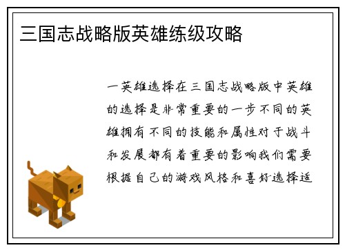 三国志战略版英雄练级攻略