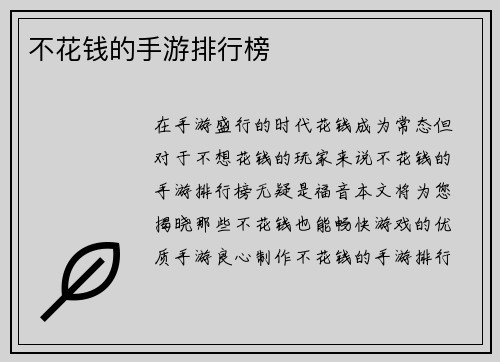 不花钱的手游排行榜