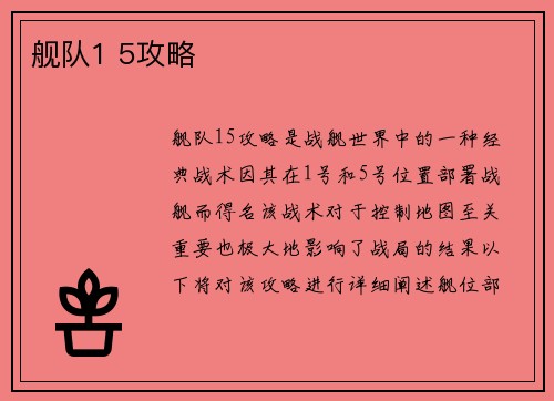 舰队1 5攻略