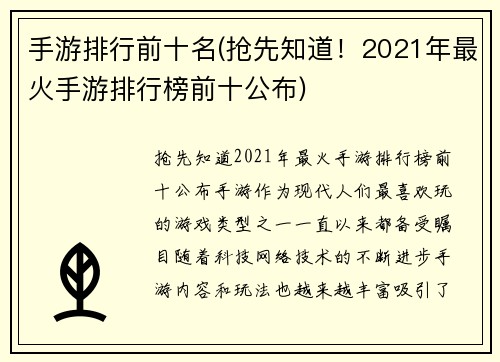 手游排行前十名(抢先知道！2021年最火手游排行榜前十公布)
